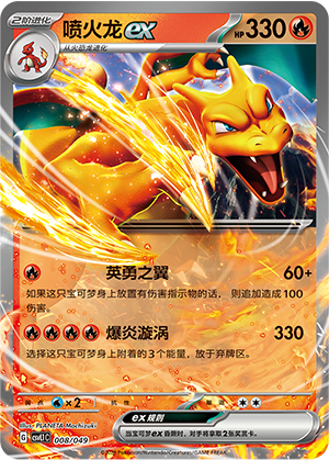 Charizard ex Card