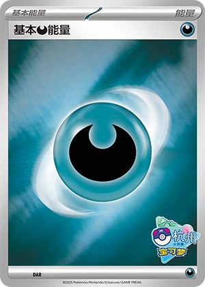 Basic Darkness Energy Card