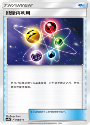 [Trainer] Energy Recycler Card