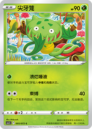 Carnivine Card