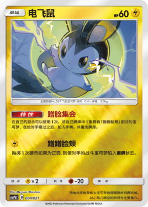 Emolga Card