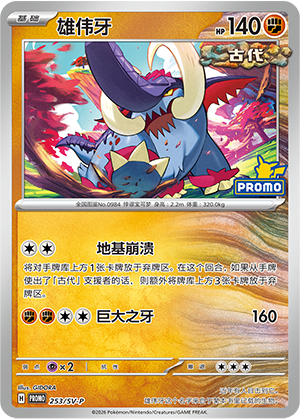 Great Tusk Card