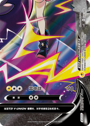 Morpeko V-UNION Card