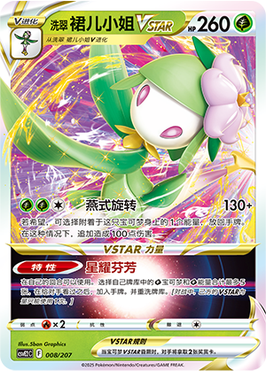 Hisuian Lilligant VSTAR Card