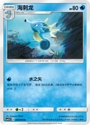 Seadra Card
