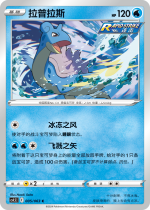 Lapras Card