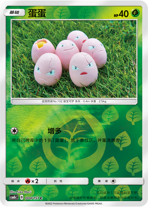 Exeggcute Card