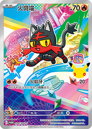 Litten Card