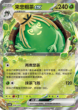 Sinistcha ex Card