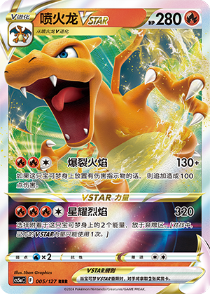 Charizard VSTAR Card