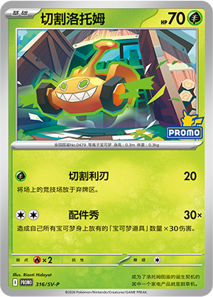 Mow Rotom Card