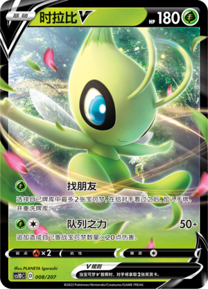 Celebi V Card