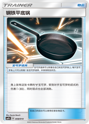 [Trainer] Frying Pan Card