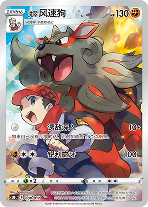 Hisuian Arcanine Card