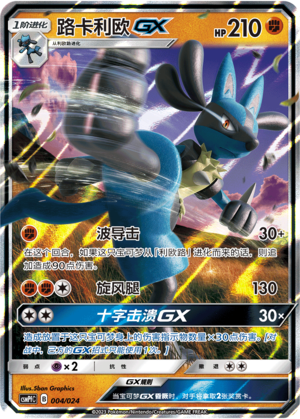 Lucario GX Card