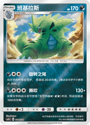 Tyranitar Card