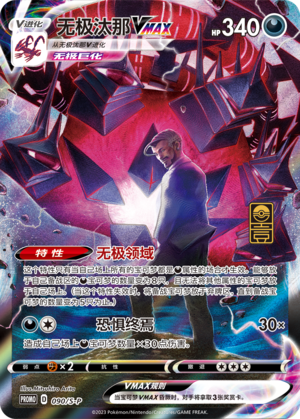 Eternatus VMAX Card