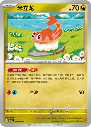 Tatsugiri Card