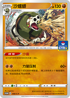 Sandaconda Card