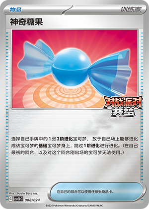 [Trainer] Rare Candy Card