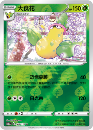 Victreebel Card