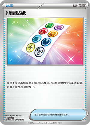 [Trainer] Energy Sticker Card