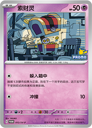 Gimmighoul Card