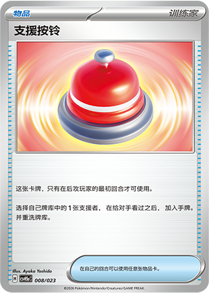 [Trainer] 支援按铃 Card