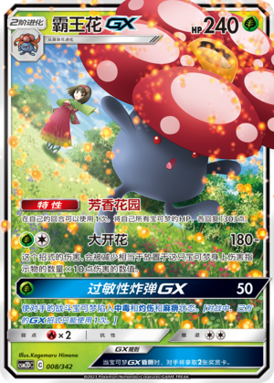 Vileplume GX Card