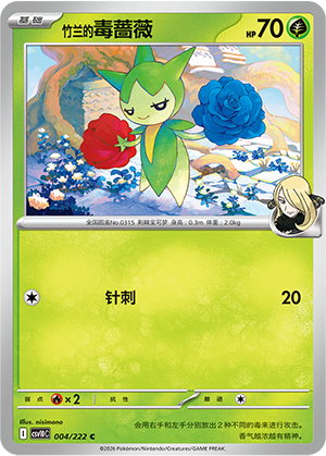 Cynthia's Roselia Card