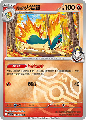 Ethan's Quilava Card