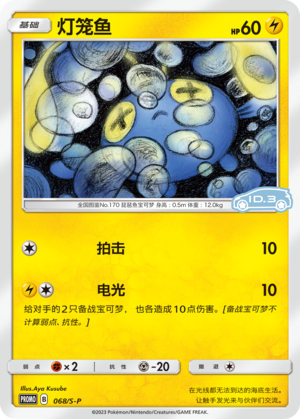 Chinchou Card