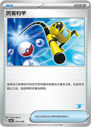 [Trainer] Super Rod Card