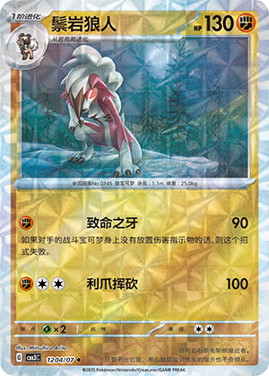 Lycanroc Card