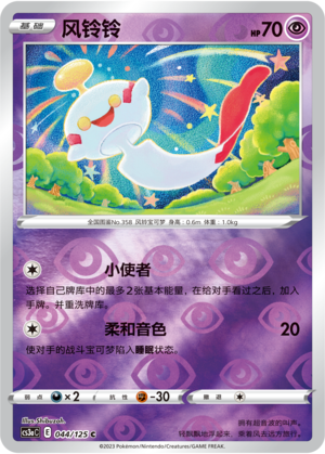 Chimecho Card
