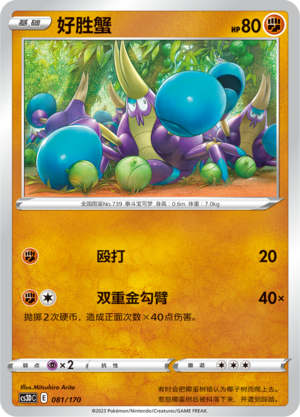 Crabrawler Card