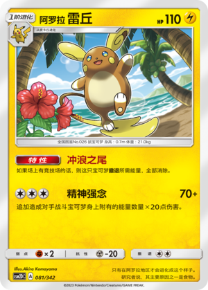 Alolan Raichu Card