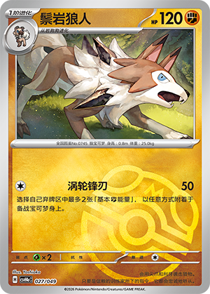 Lycanroc Card