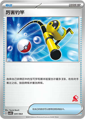 [Trainer] Super Rod Card