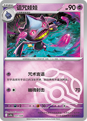 Banette Card