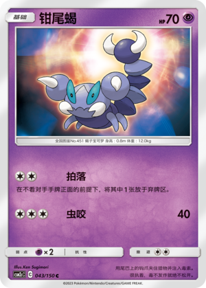 Skorupi Card