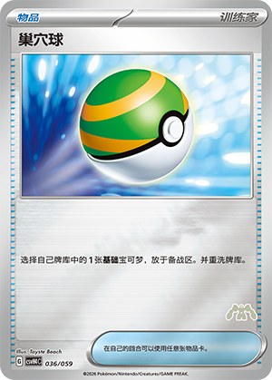 [Trainer] Nest Ball Card