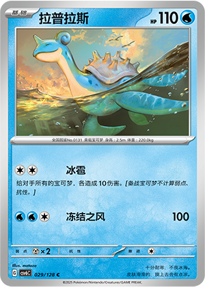 Lapras Card