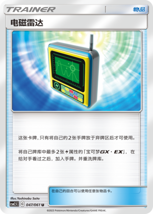 [Trainer] Electromagnetic Radar Card