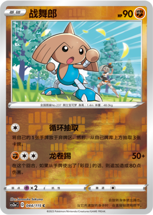 Hitmontop Card