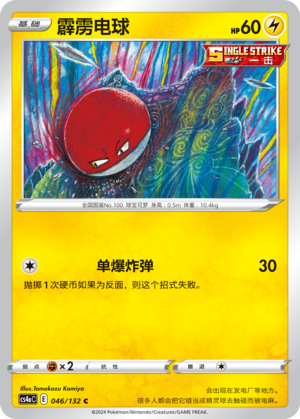 Voltorb Card