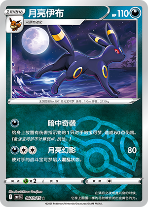 Umbreon Card