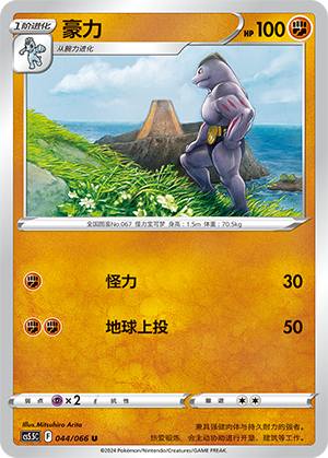 Machoke Card