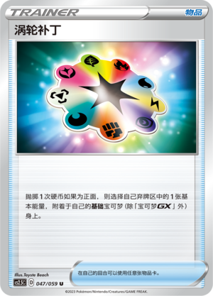 [Trainer] Turbo Patch Card