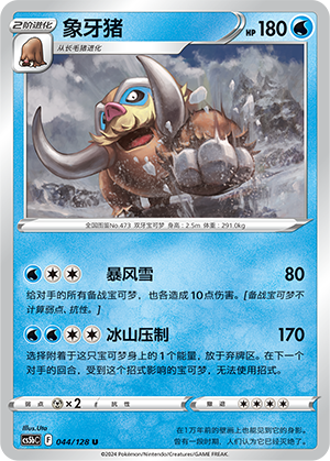 Mamoswine Card
